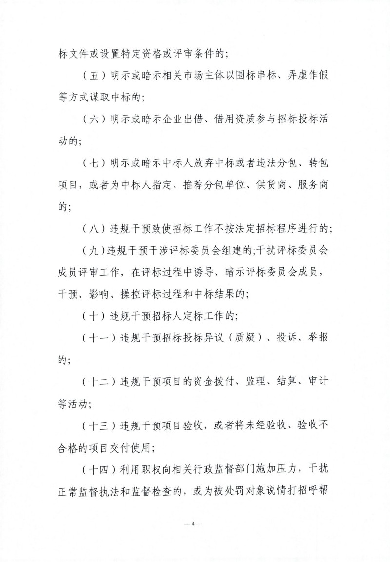 1767950992698272.jpg 辽宁省领导干部违规插手干预招标投标活动登记报告制度(试行)_03.jpg