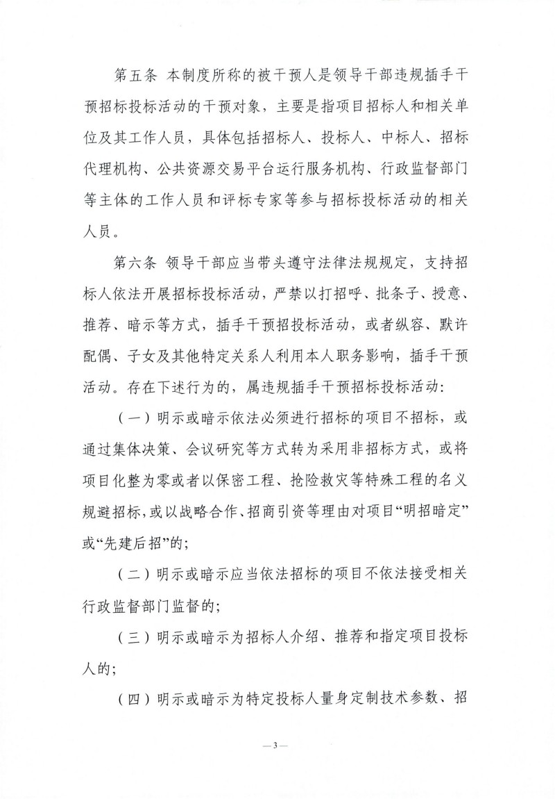 1767951008828574.jpg 辽宁省领导干部违规插手干预招标投标活动登记报告制度(试行)_02.jpg