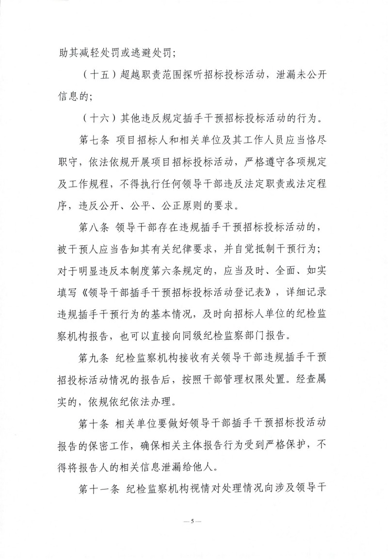 1767951034827493.jpg 辽宁省领导干部违规插手干预招标投标活动登记报告制度(试行)_04.jpg